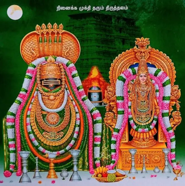 Annamalaiyar
